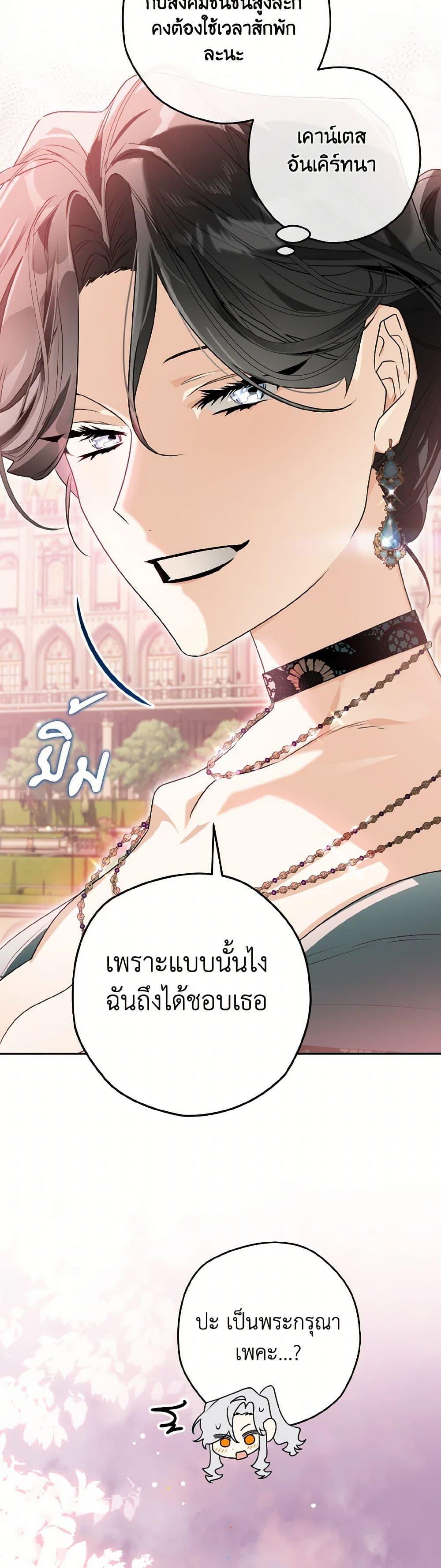 Sigrid ตอนที่ 124 แปลไทย page 33