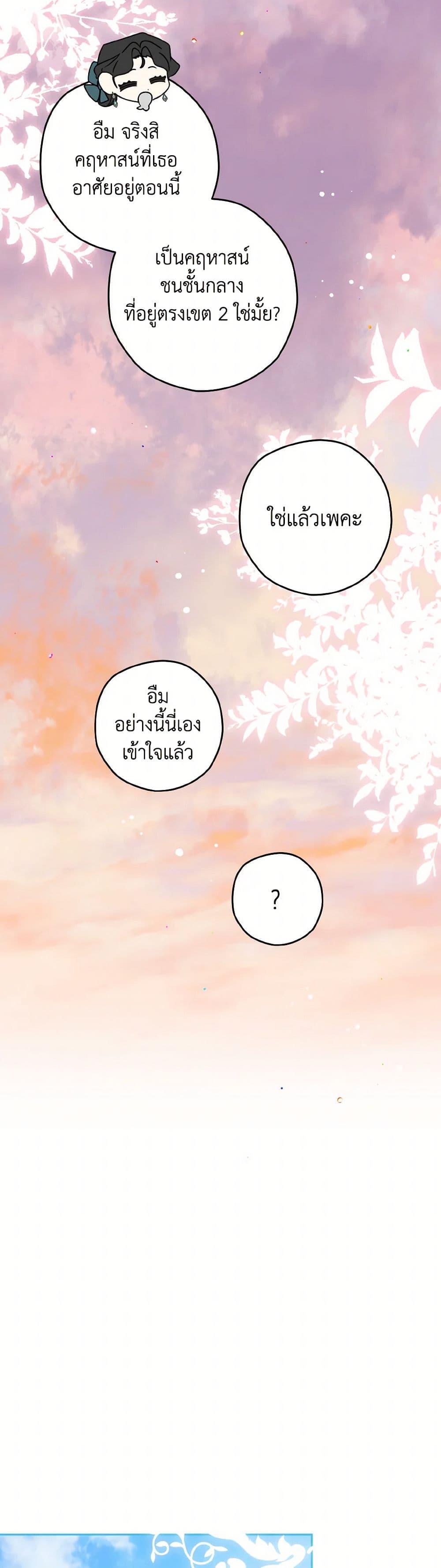 Sigrid ตอนที่ 124 แปลไทย page 34