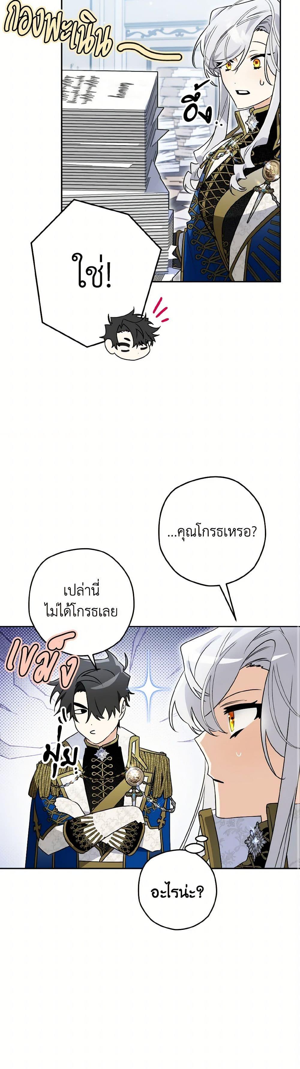 Sigrid ตอนที่ 124 แปลไทย page 38