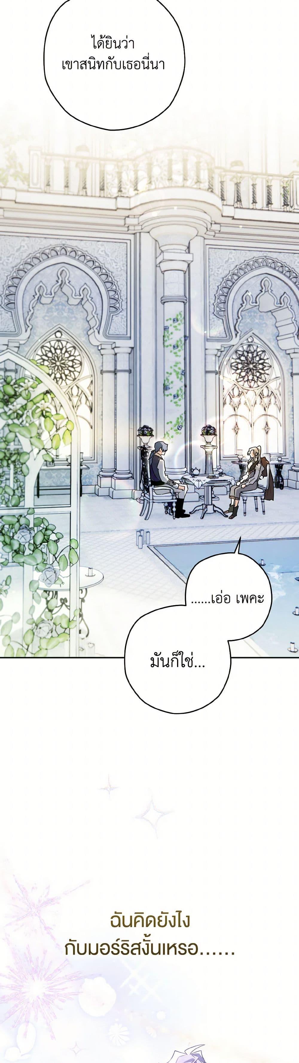 Sigrid ตอนที่ 124 แปลไทย page 3