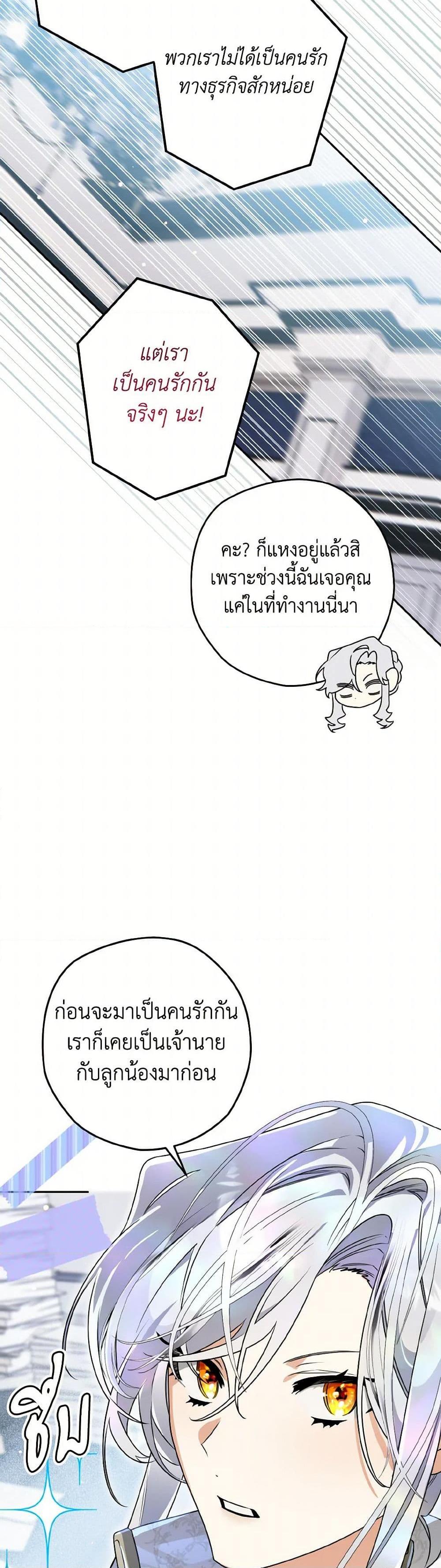 Sigrid ตอนที่ 124 แปลไทย page 43