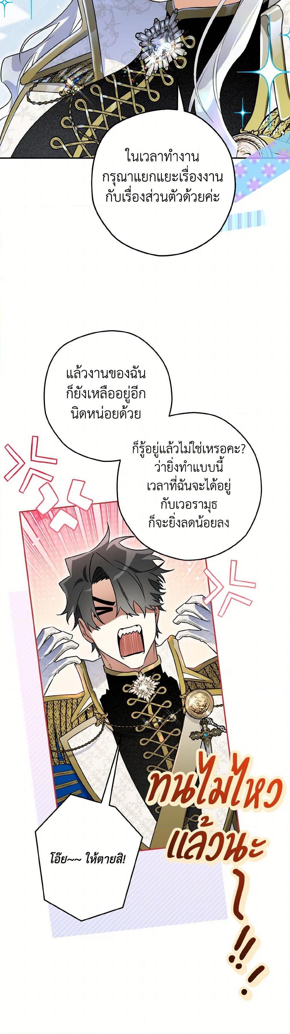 Sigrid ตอนที่ 124 แปลไทย page 44