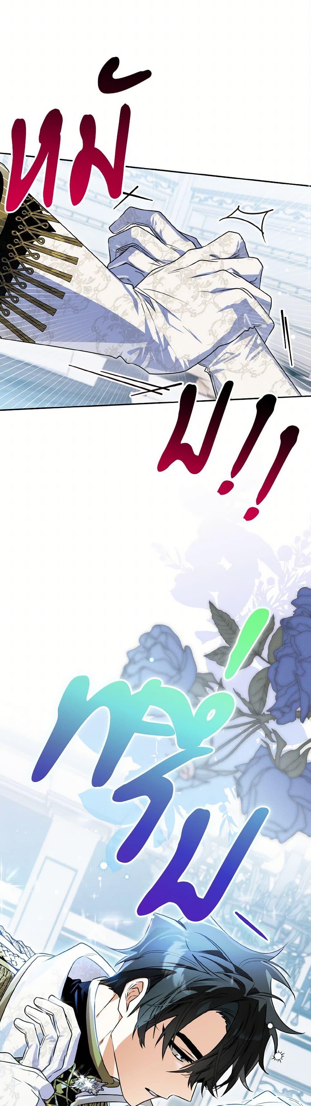 Sigrid ตอนที่ 124 แปลไทย page 45