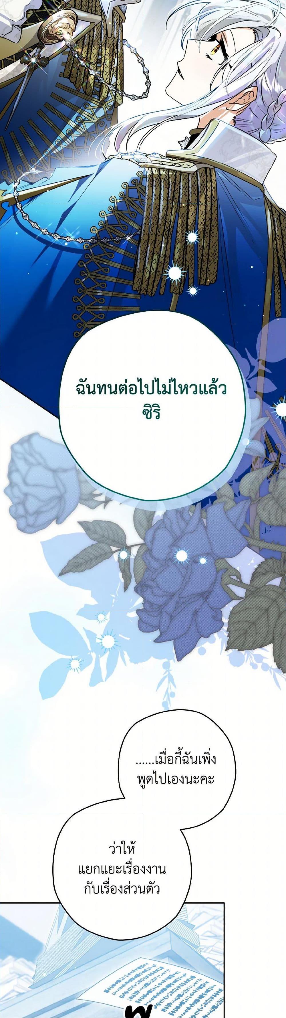 Sigrid ตอนที่ 124 แปลไทย page 46