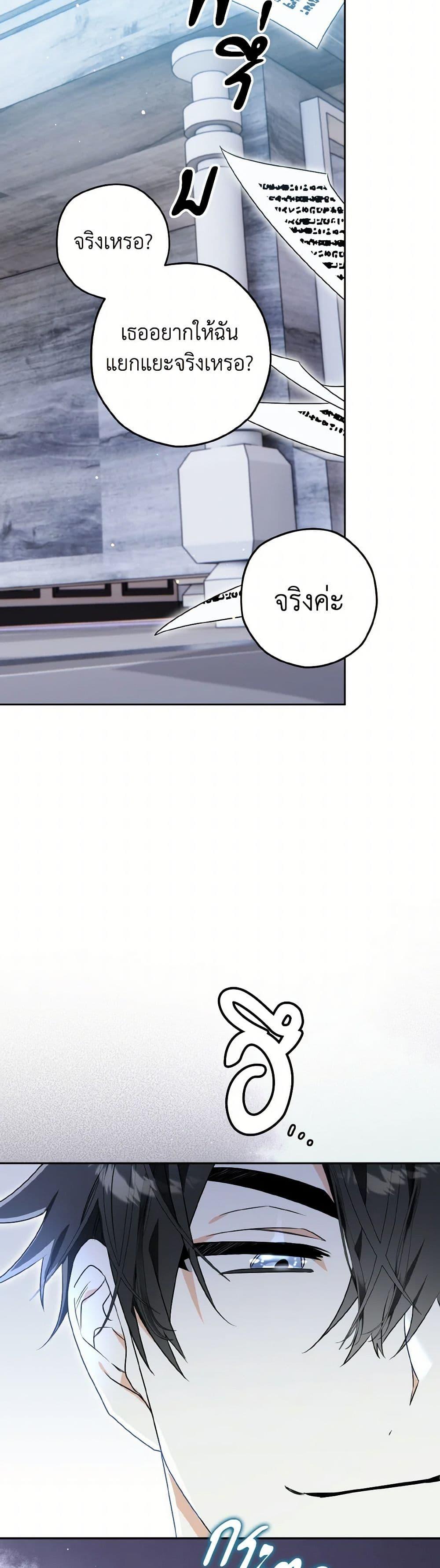 Sigrid ตอนที่ 124 แปลไทย page 47