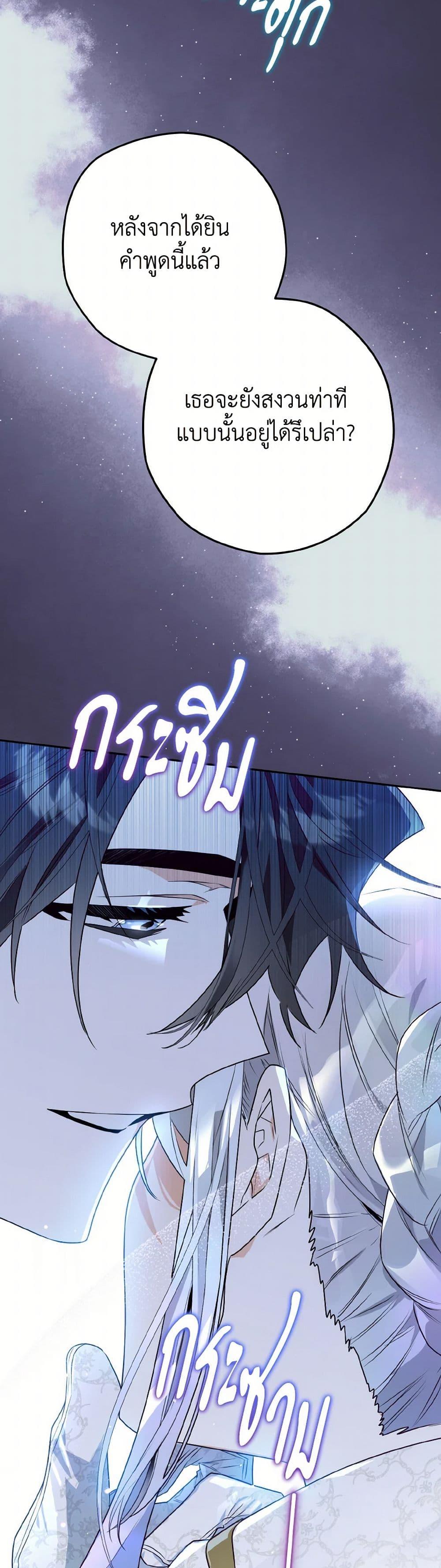 Sigrid ตอนที่ 124 แปลไทย page 48