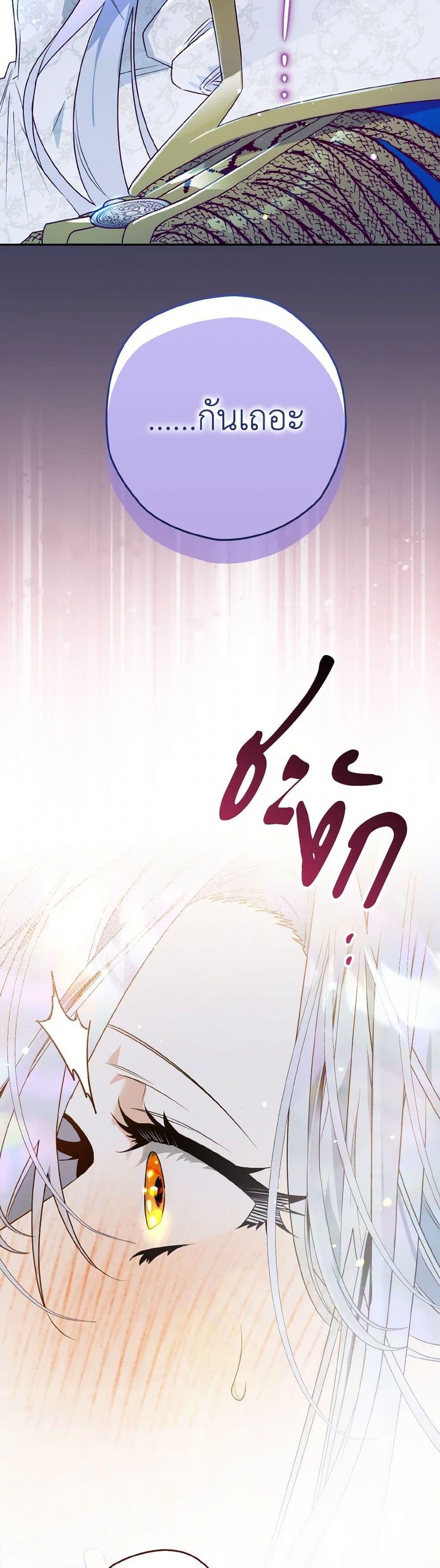 Sigrid ตอนที่ 124 แปลไทย page 49