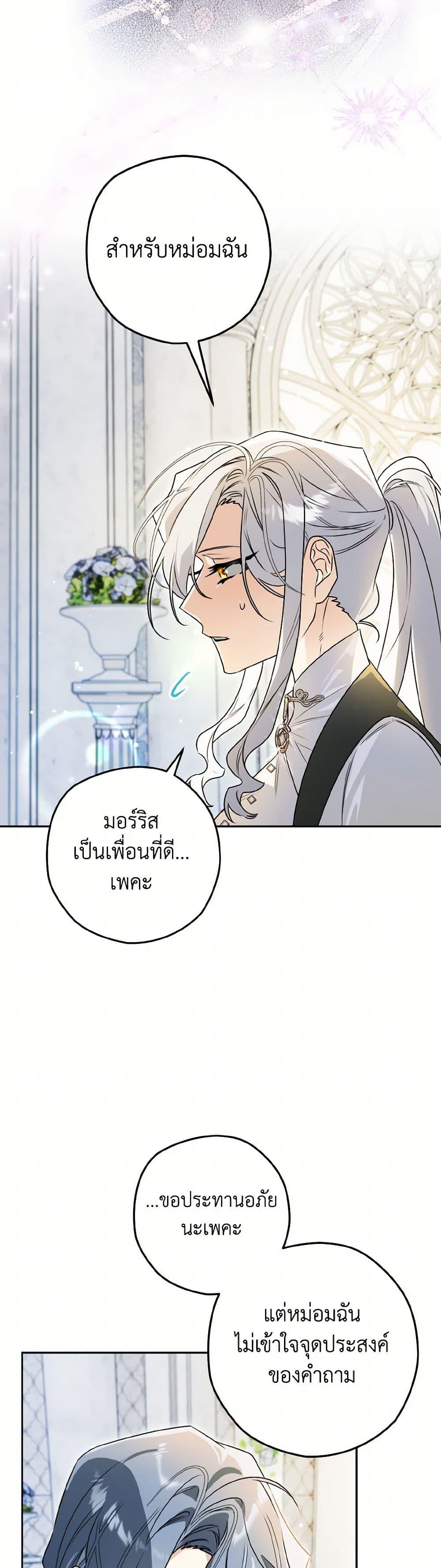 Sigrid ตอนที่ 124 แปลไทย page 5