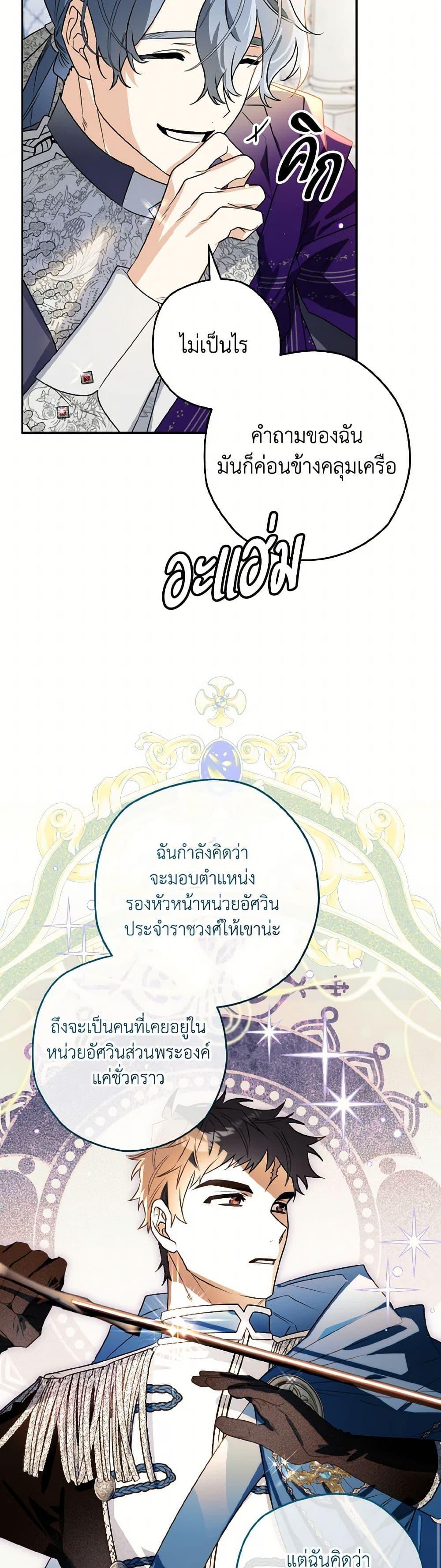 Sigrid ตอนที่ 124 แปลไทย page 6