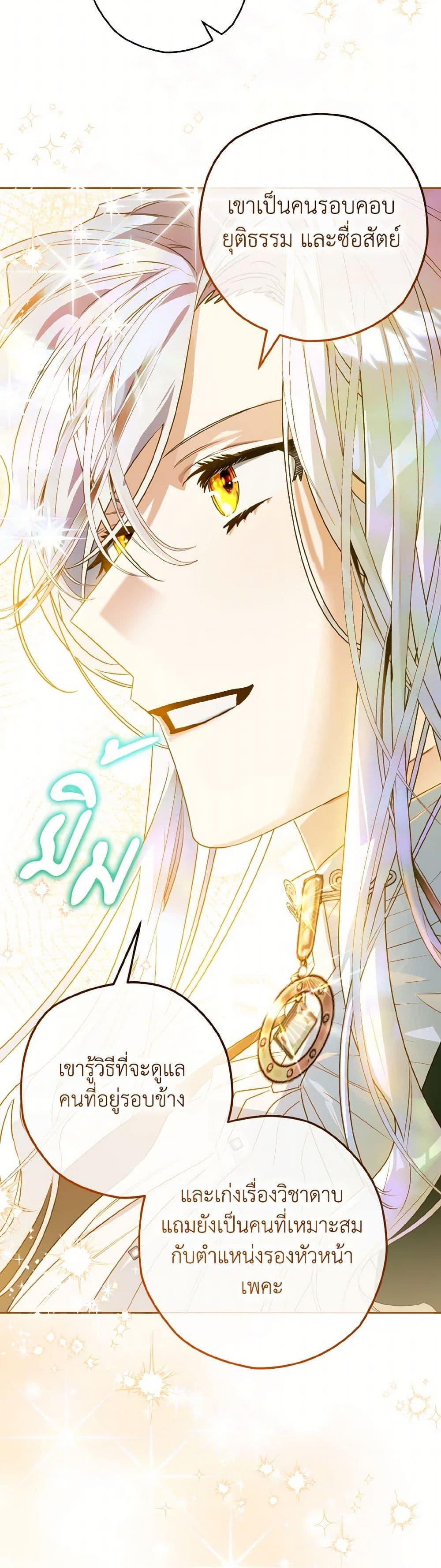 Sigrid ตอนที่ 124 แปลไทย page 8