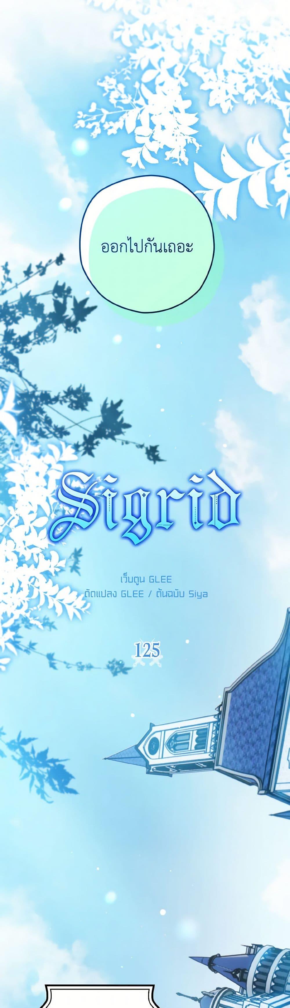 Sigrid ตอนที่ 125 แปลไทย page 9