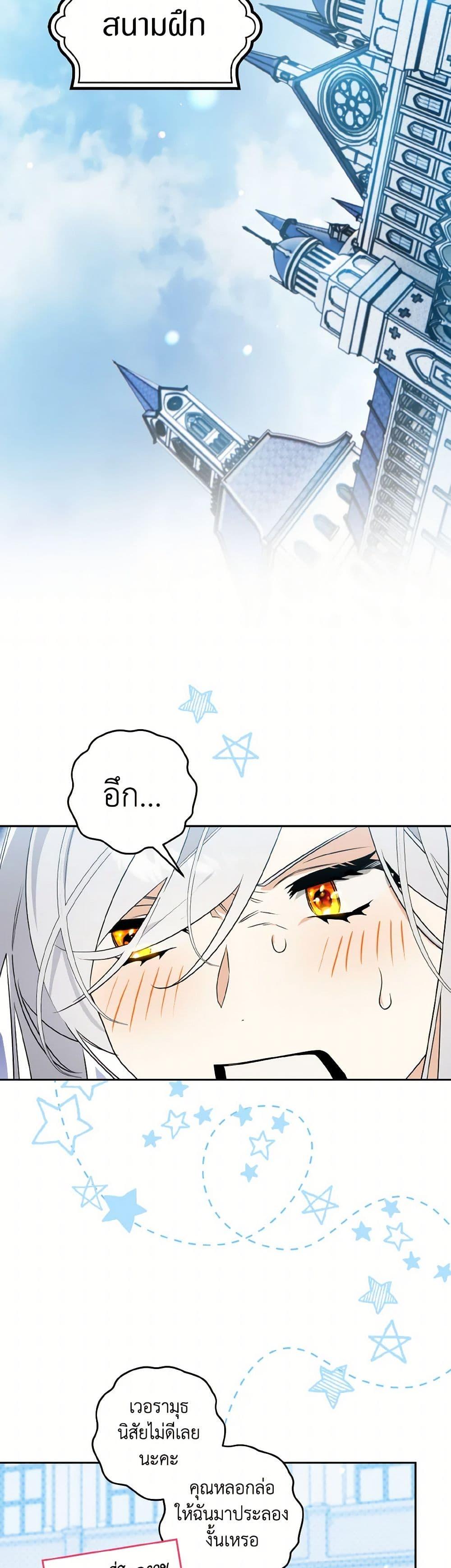 Sigrid ตอนที่ 125 แปลไทย page 10
