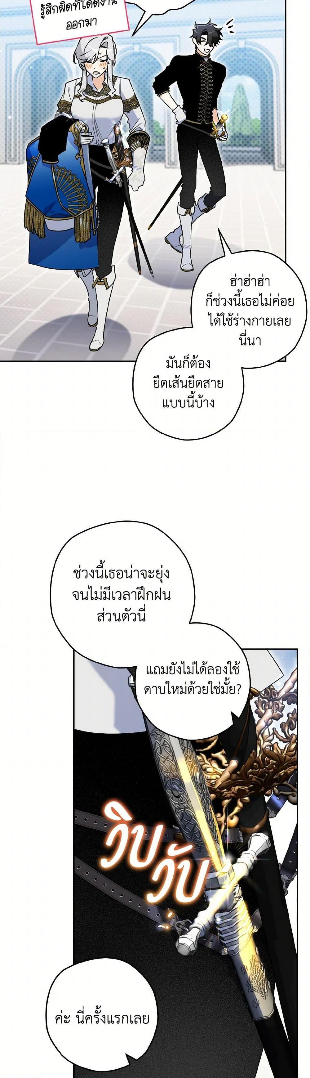 Sigrid ตอนที่ 125 แปลไทย page 11