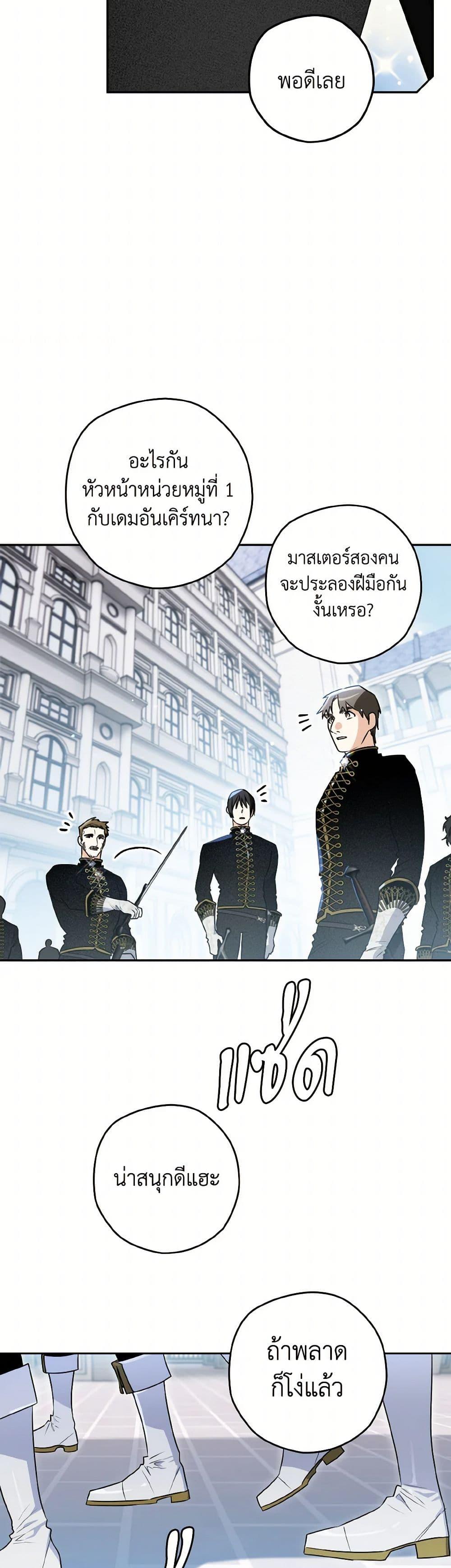 Sigrid ตอนที่ 125 แปลไทย page 12