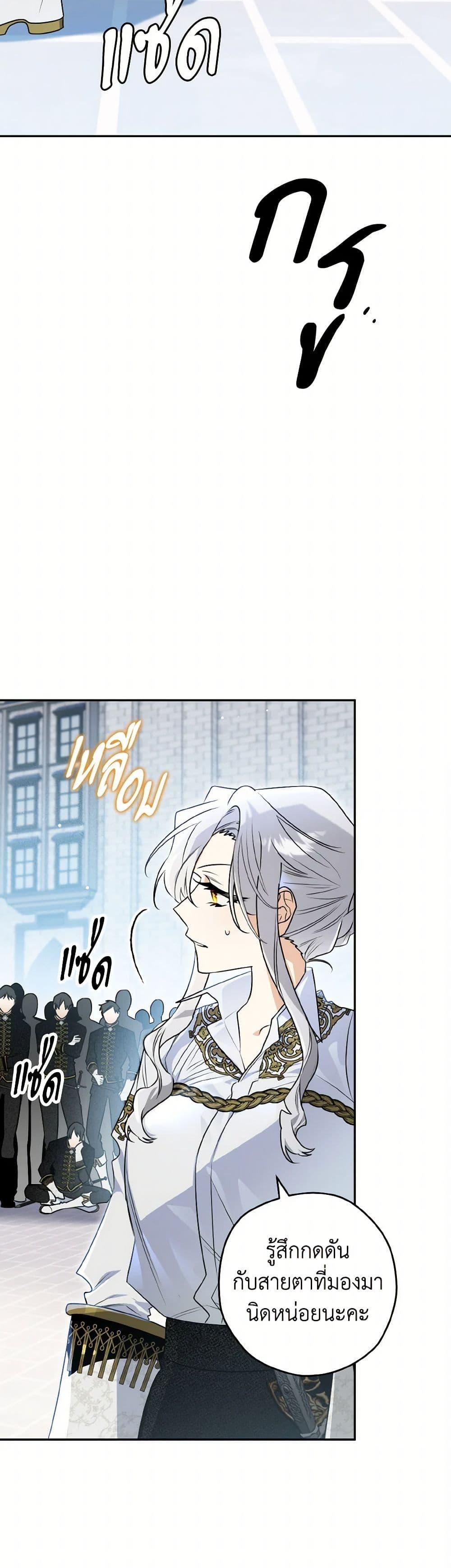 Sigrid ตอนที่ 125 แปลไทย page 13