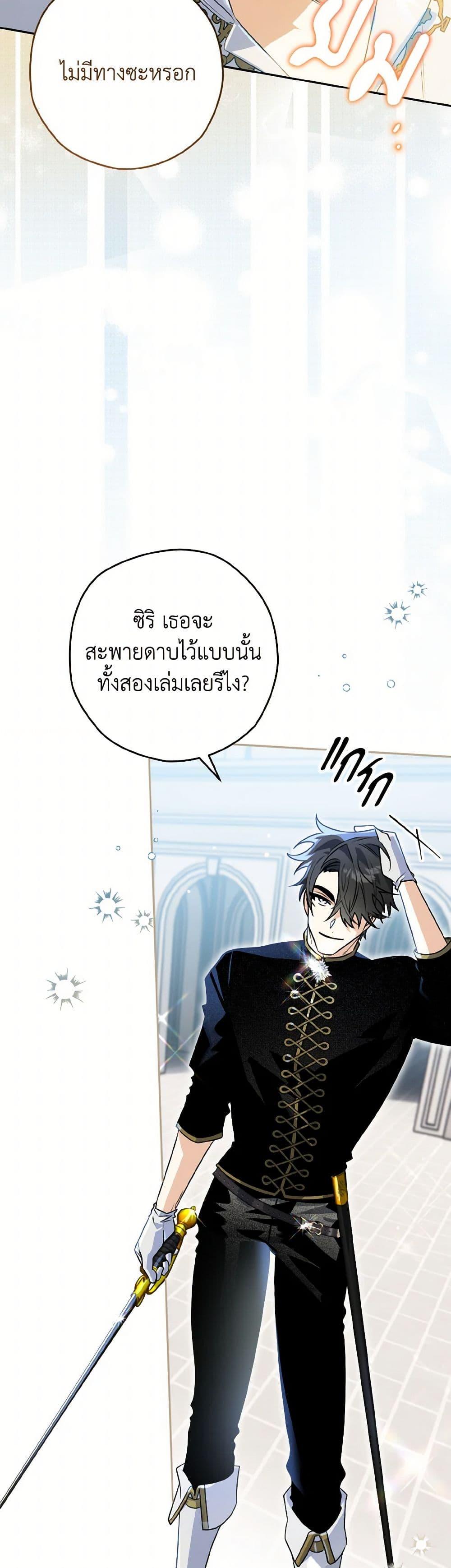 Sigrid ตอนที่ 125 แปลไทย page 15