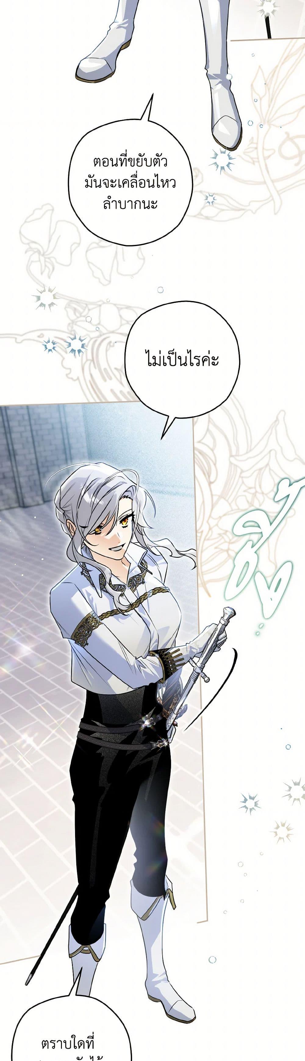 Sigrid ตอนที่ 125 แปลไทย page 16