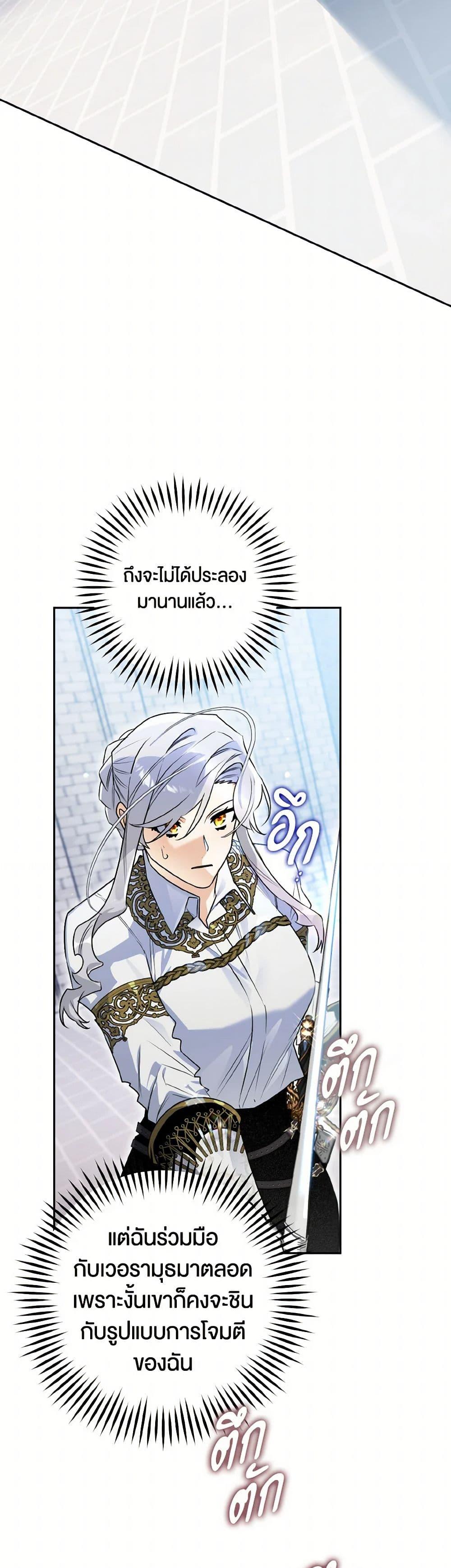 Sigrid ตอนที่ 125 แปลไทย page 18