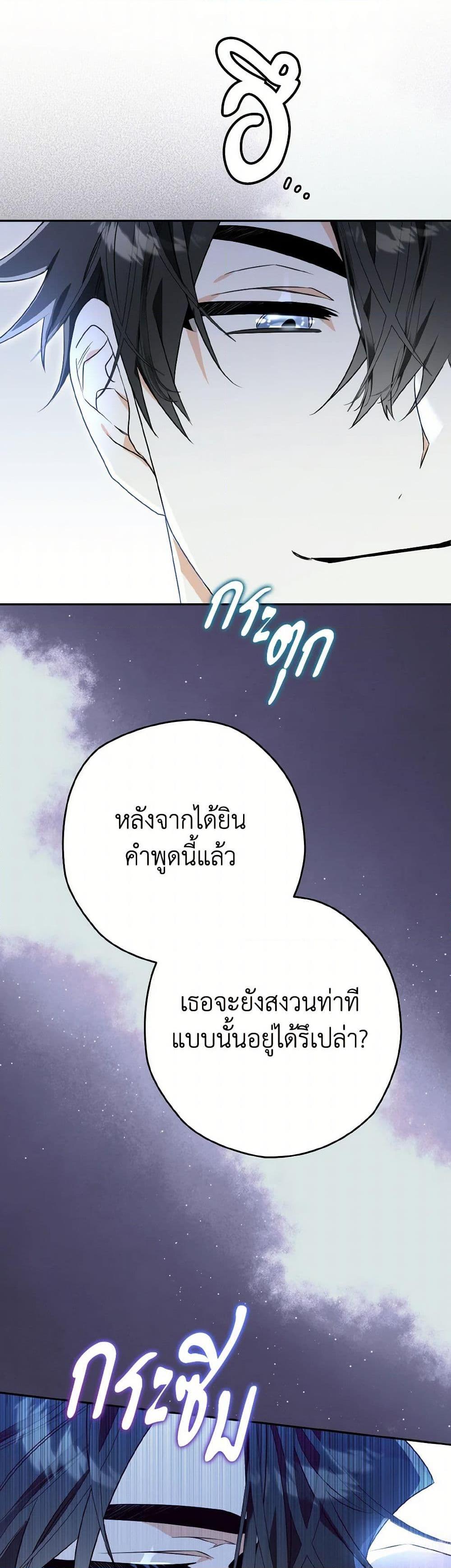 Sigrid ตอนที่ 125 แปลไทย page 1