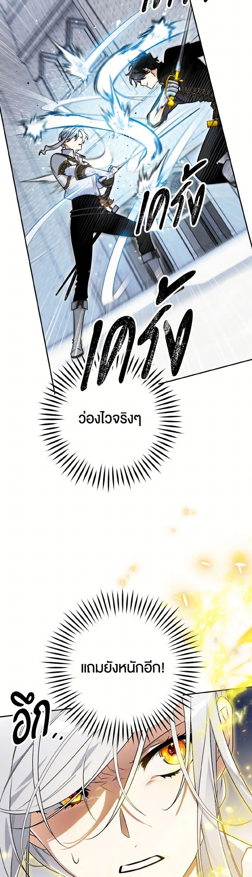 Sigrid ตอนที่ 125 แปลไทย page 21