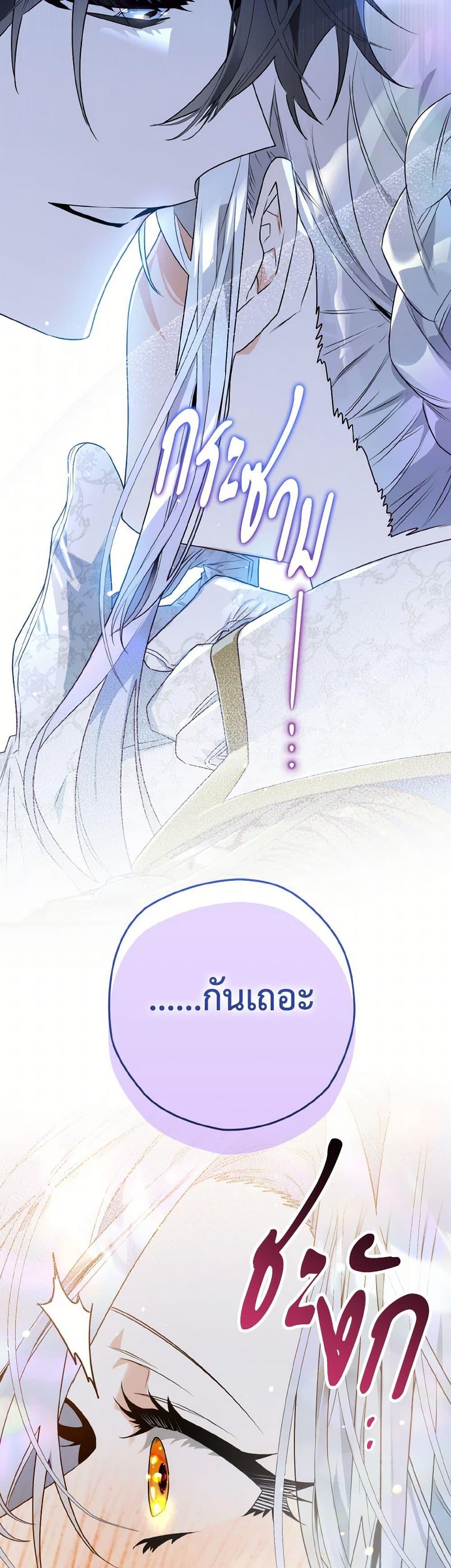 Sigrid ตอนที่ 125 แปลไทย page 2