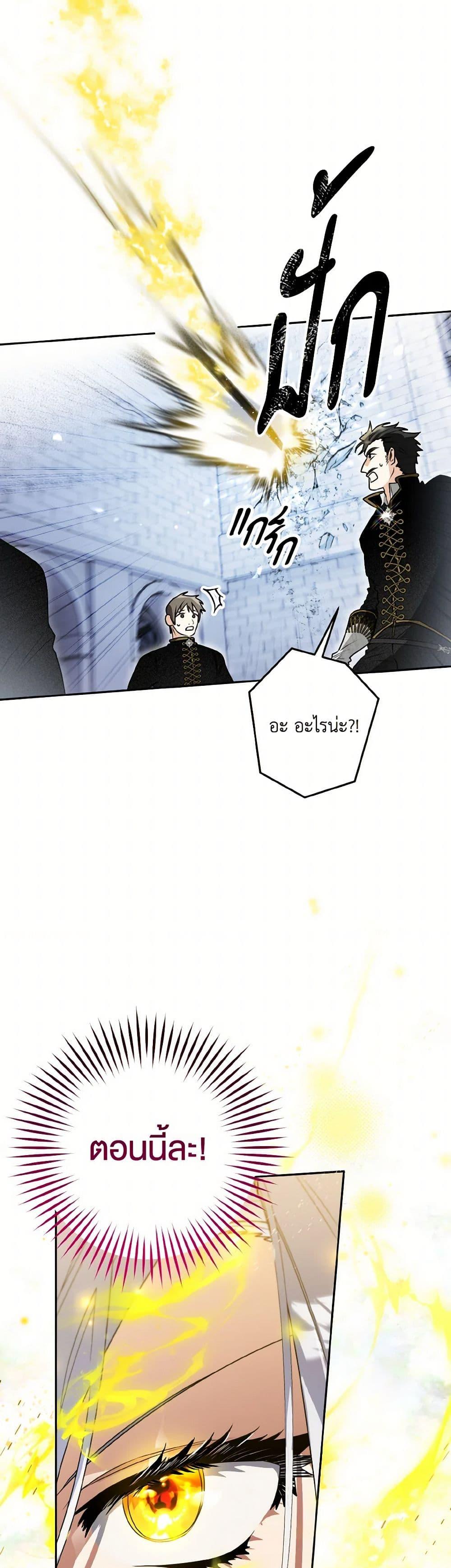 Sigrid ตอนที่ 125 แปลไทย page 31