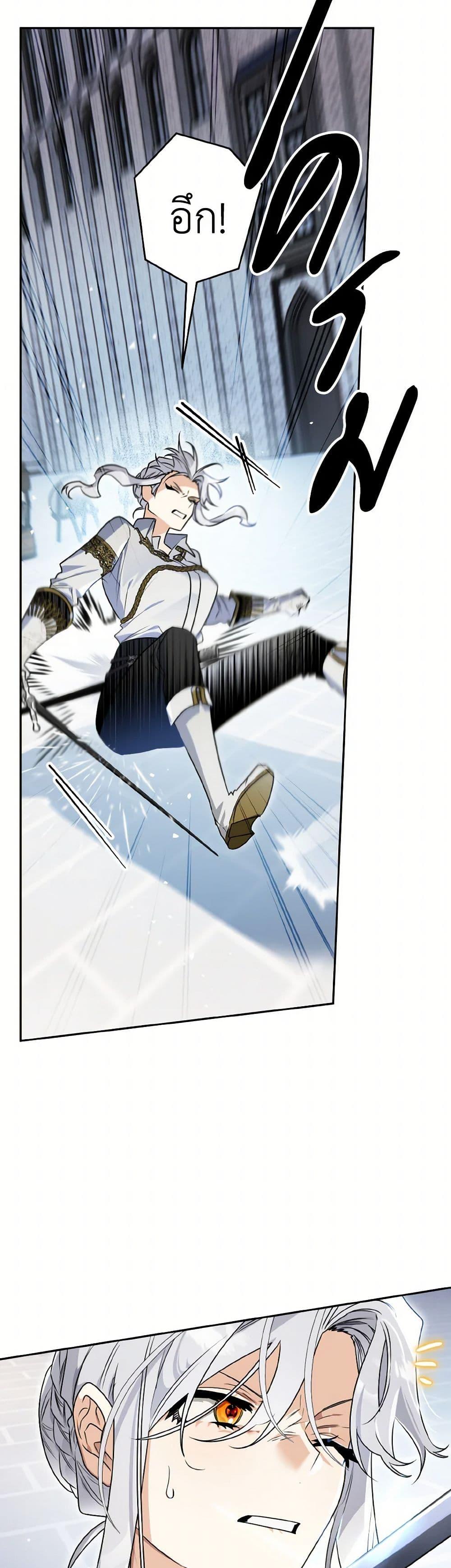 Sigrid ตอนที่ 125 แปลไทย page 37