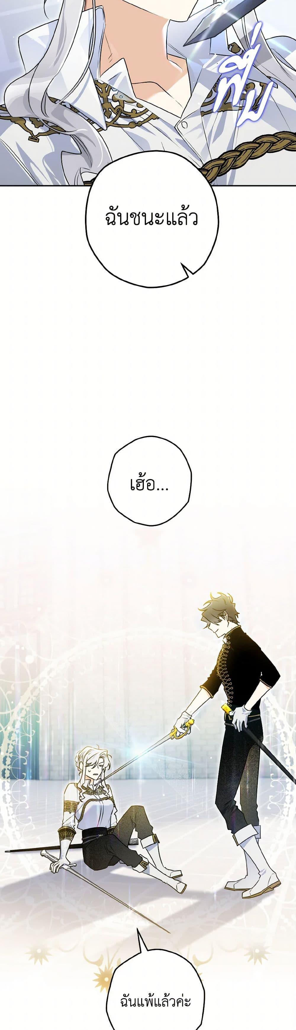 Sigrid ตอนที่ 125 แปลไทย page 38
