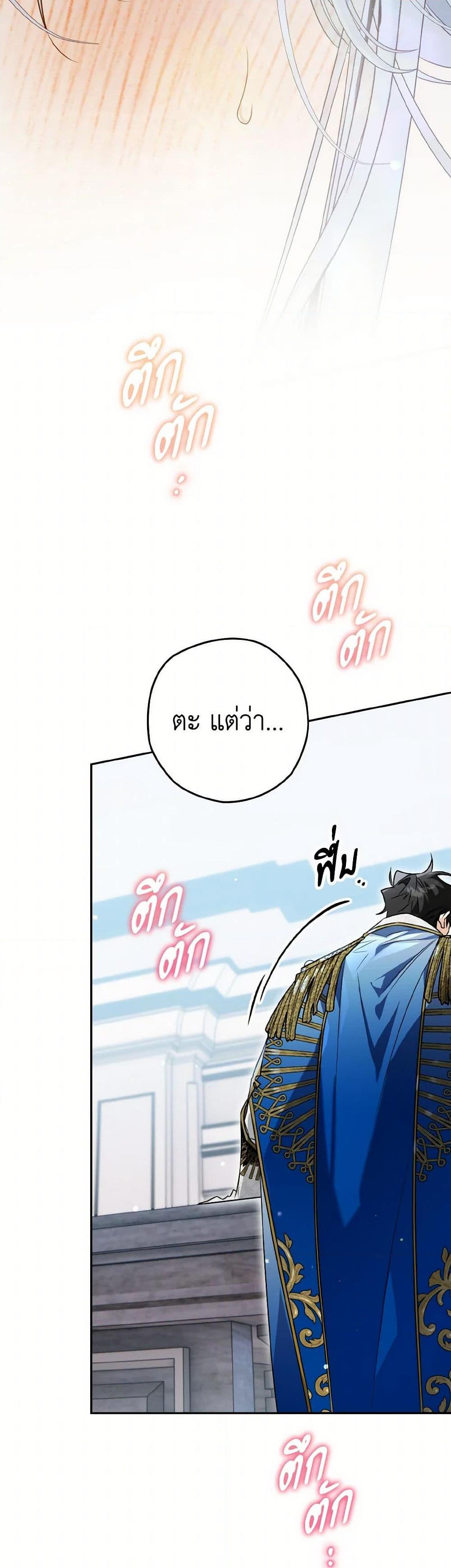 Sigrid ตอนที่ 125 แปลไทย page 3