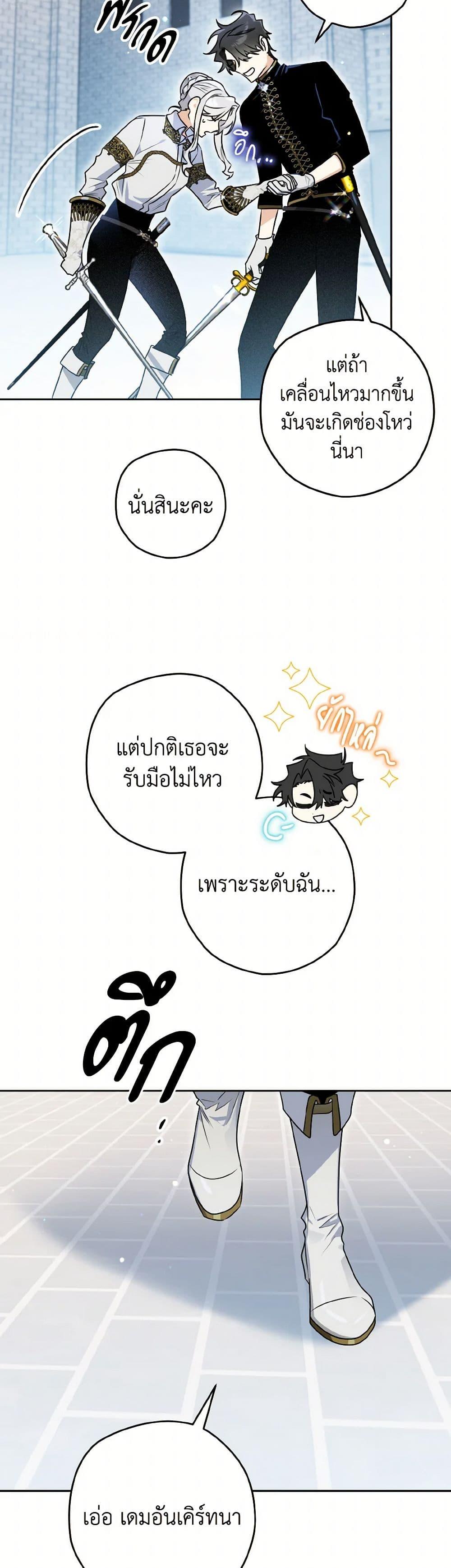 Sigrid ตอนที่ 125 แปลไทย page 40