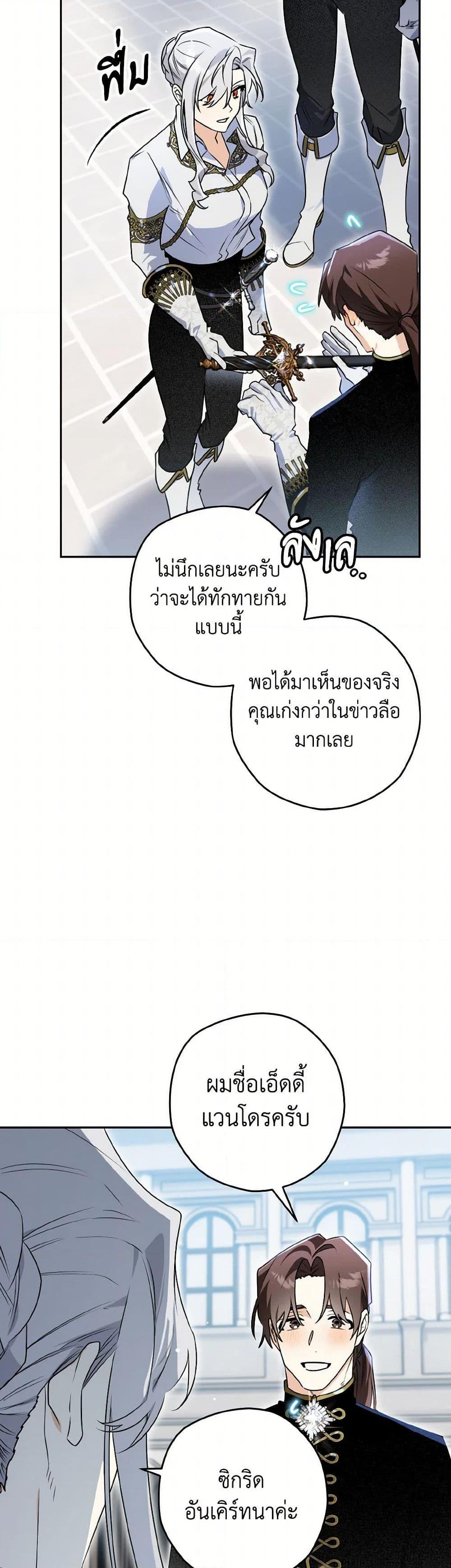 Sigrid ตอนที่ 125 แปลไทย page 42