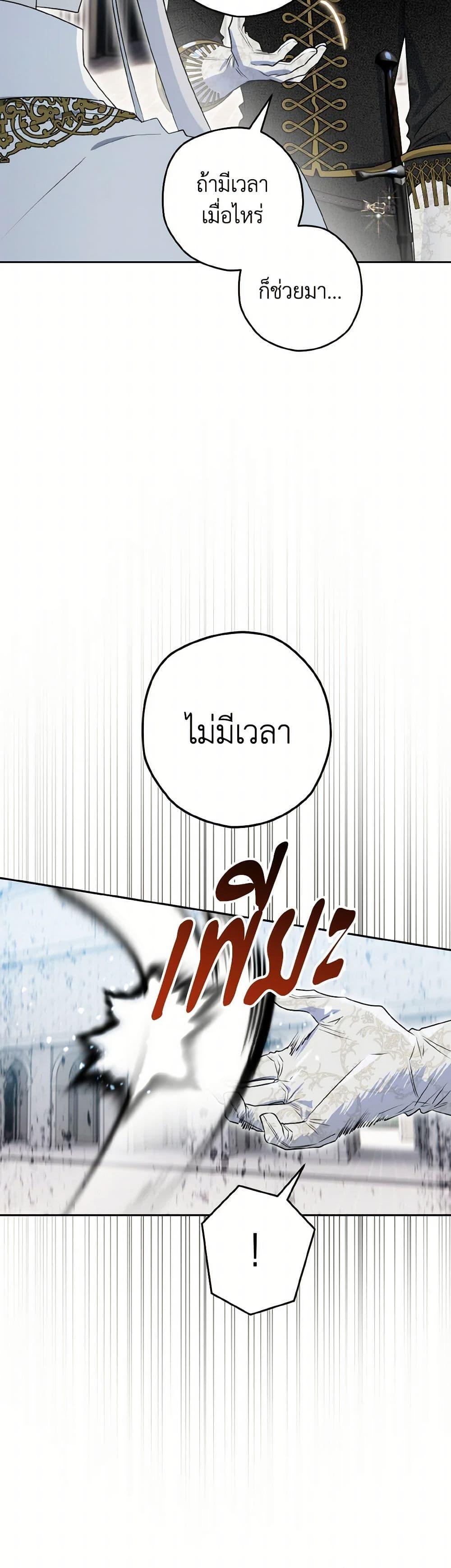 Sigrid ตอนที่ 125 แปลไทย page 43