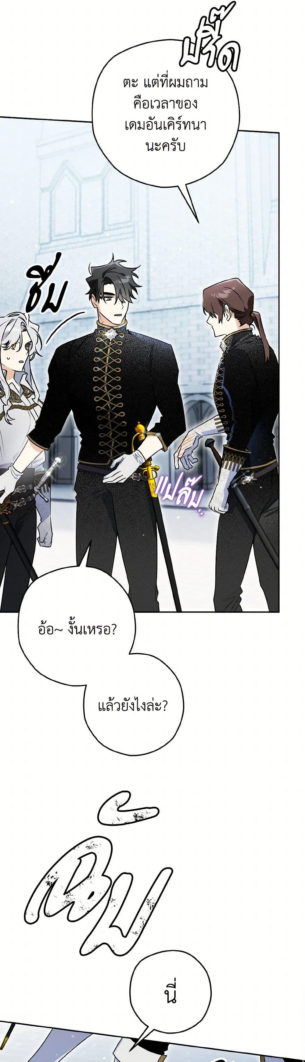 Sigrid ตอนที่ 125 แปลไทย page 44