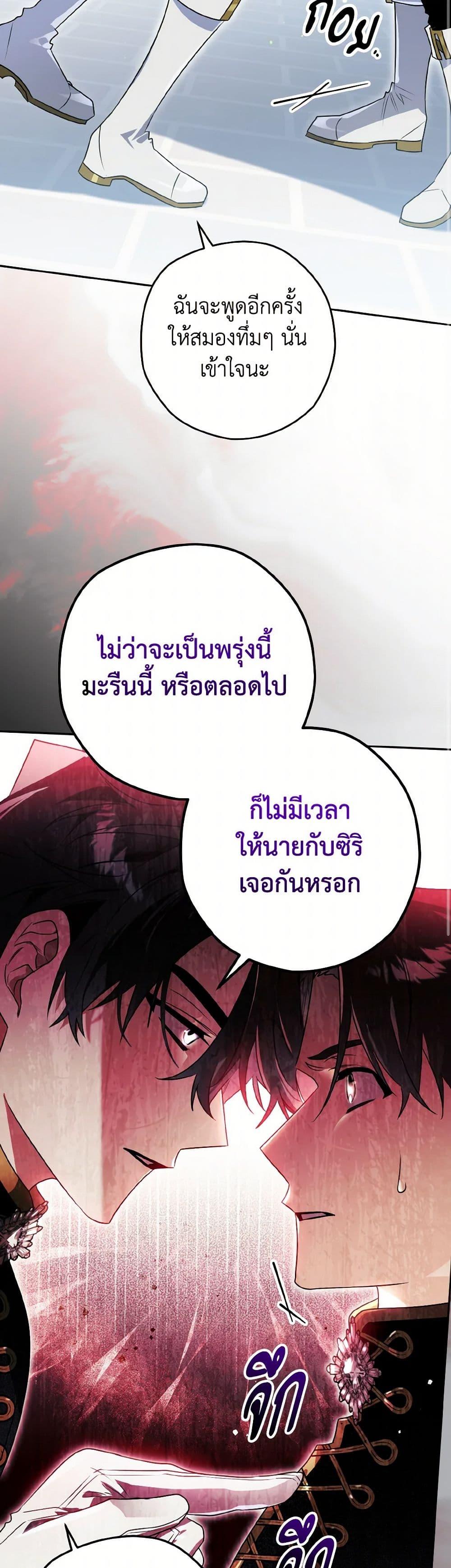 Sigrid ตอนที่ 125 แปลไทย page 45
