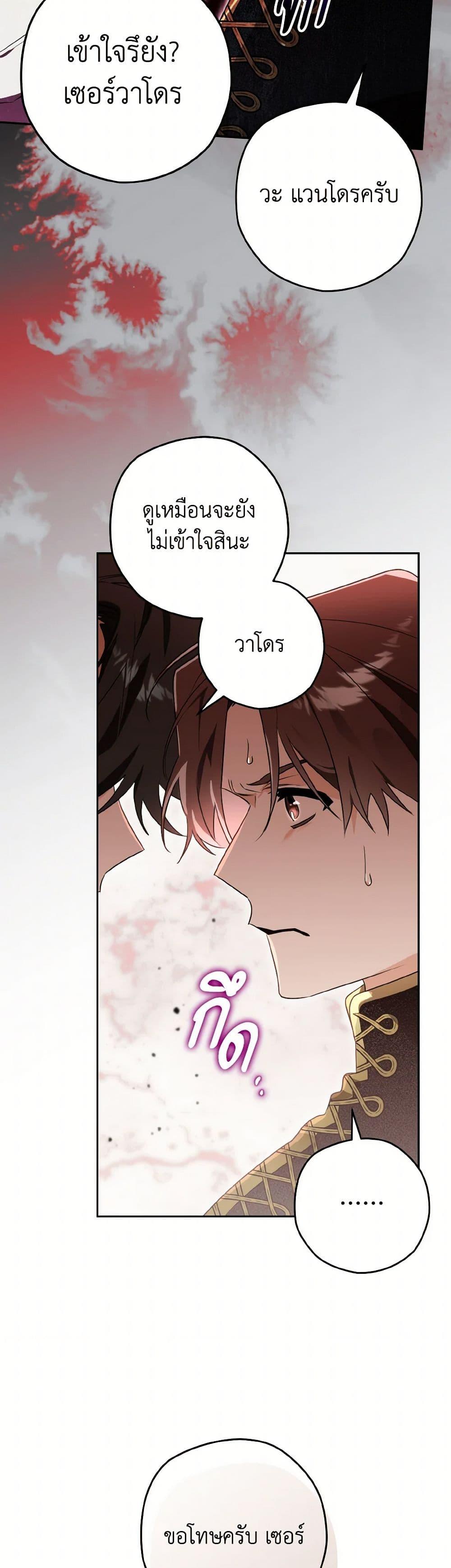 Sigrid ตอนที่ 125 แปลไทย page 46