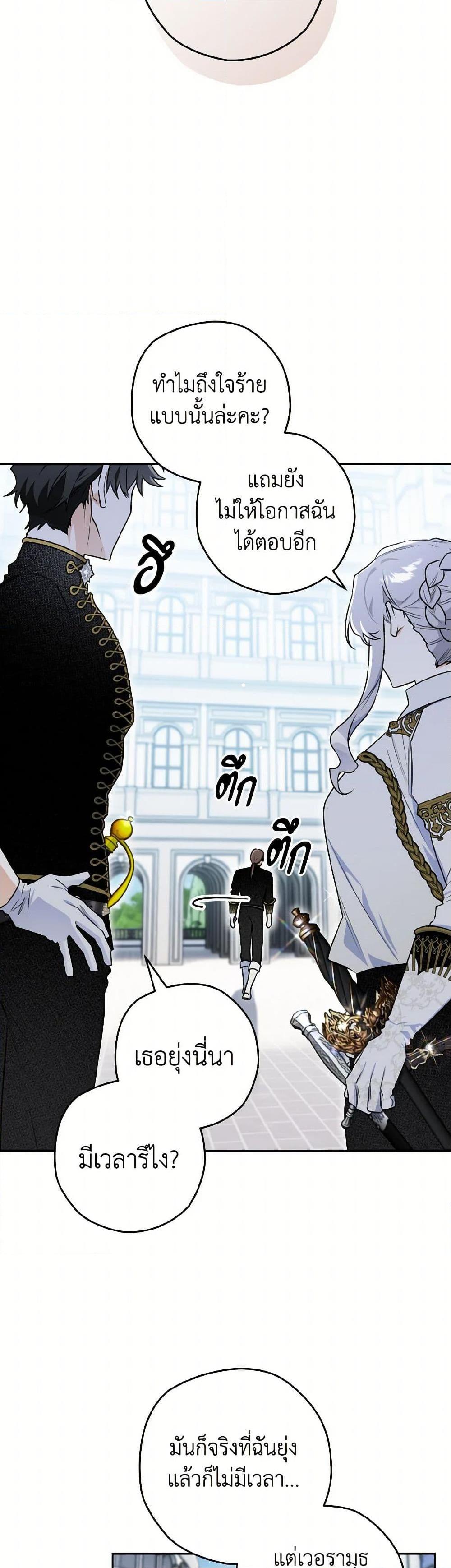 Sigrid ตอนที่ 125 แปลไทย page 47