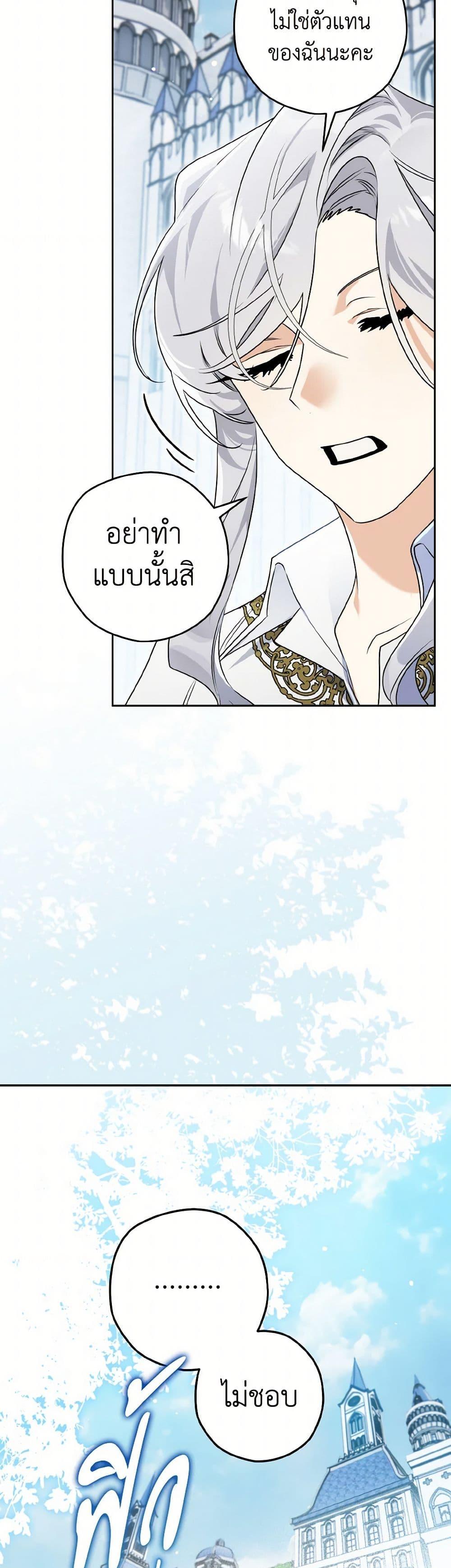 Sigrid ตอนที่ 125 แปลไทย page 48