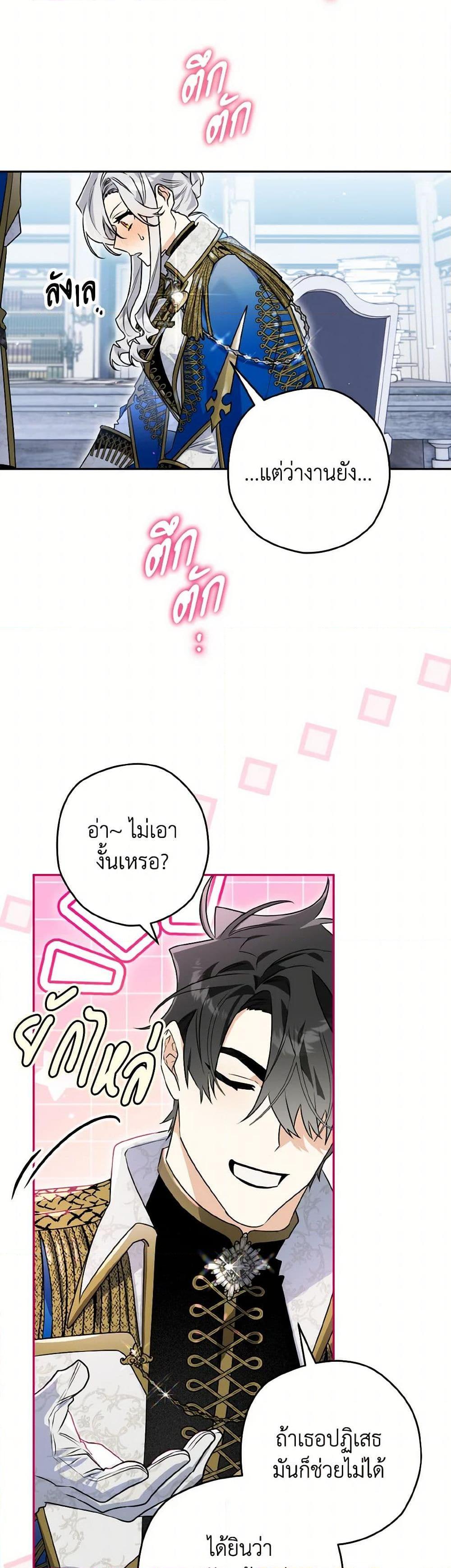 Sigrid ตอนที่ 125 แปลไทย page 4