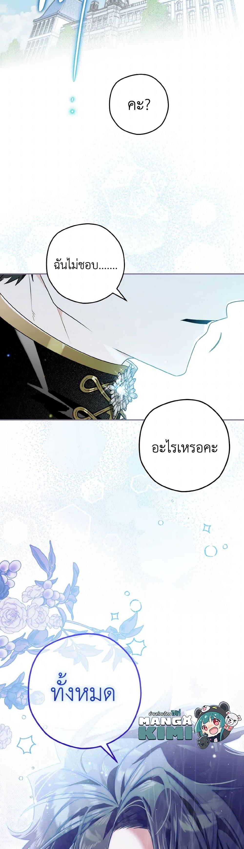 Sigrid ตอนที่ 125 แปลไทย page 49