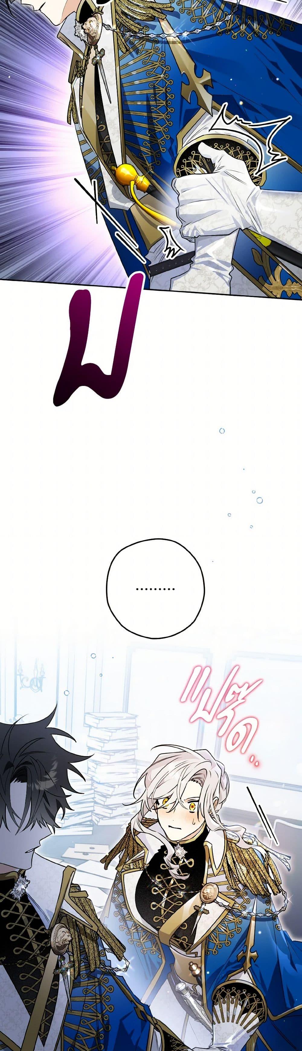 Sigrid ตอนที่ 125 แปลไทย page 6