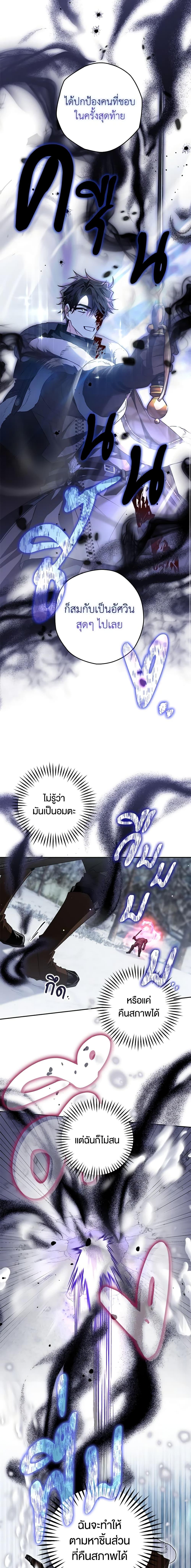 Sigrid ตอนที่ 63 แปลไทย page 9