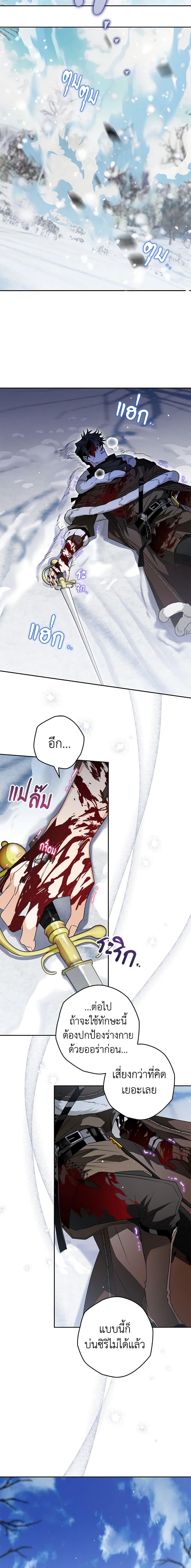 Sigrid ตอนที่ 63 แปลไทย page 12