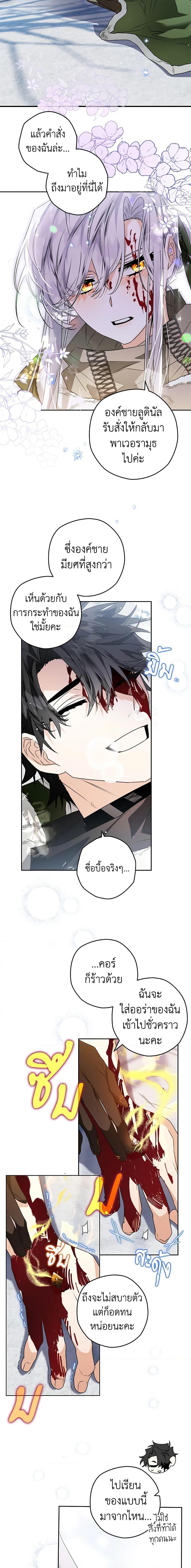 Sigrid ตอนที่ 63 แปลไทย page 14