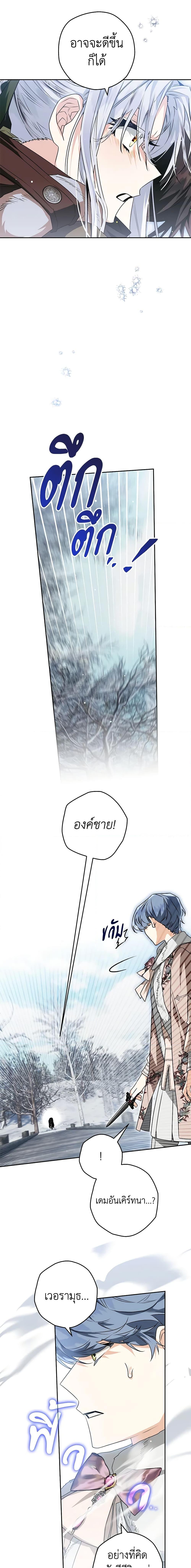 Sigrid ตอนที่ 63 แปลไทย page 16
