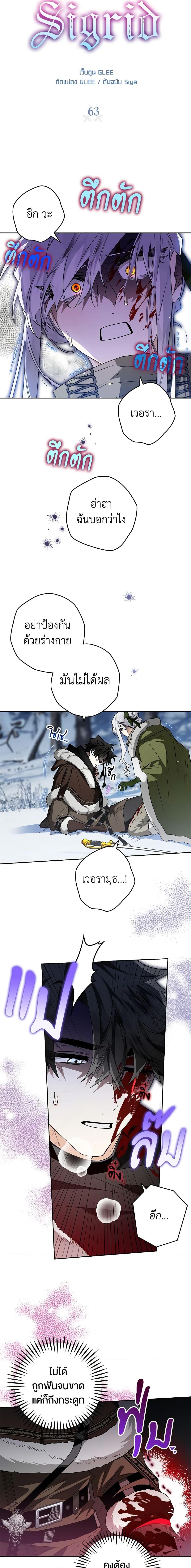 Sigrid ตอนที่ 63 แปลไทย page 1
