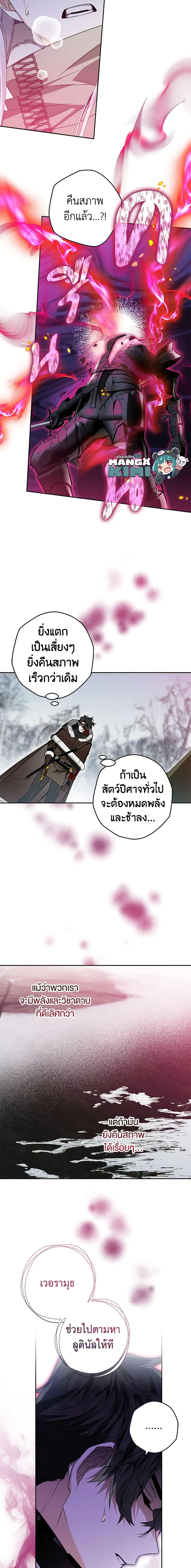 Sigrid ตอนที่ 63 แปลไทย page 4