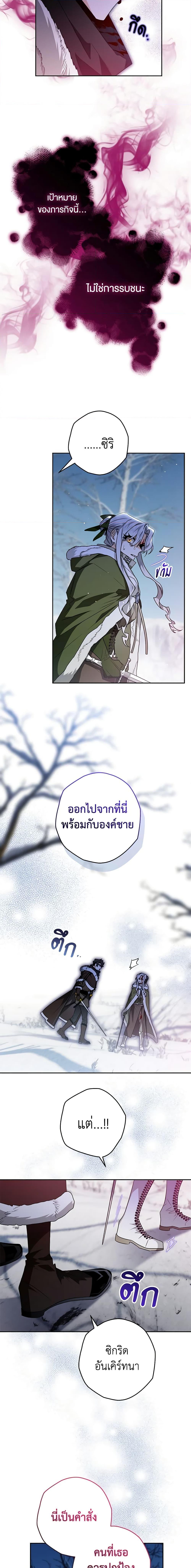 Sigrid ตอนที่ 63 แปลไทย page 5