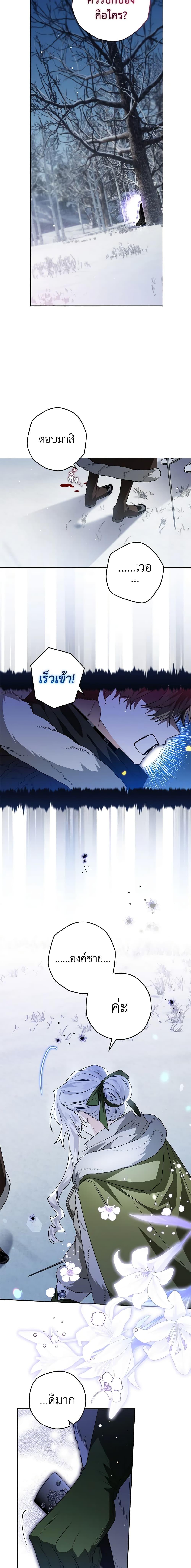 Sigrid ตอนที่ 63 แปลไทย page 6