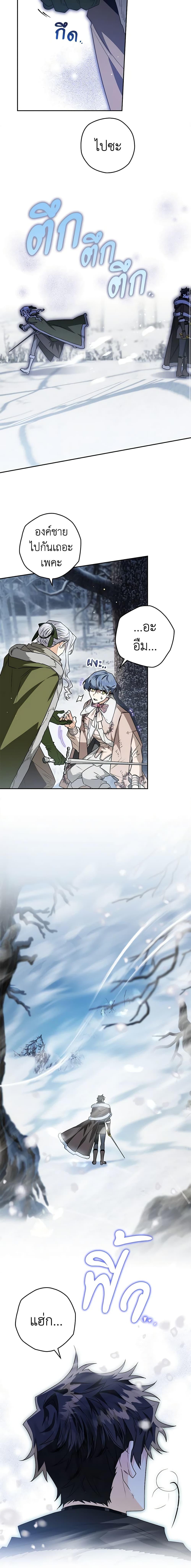 Sigrid ตอนที่ 63 แปลไทย page 7