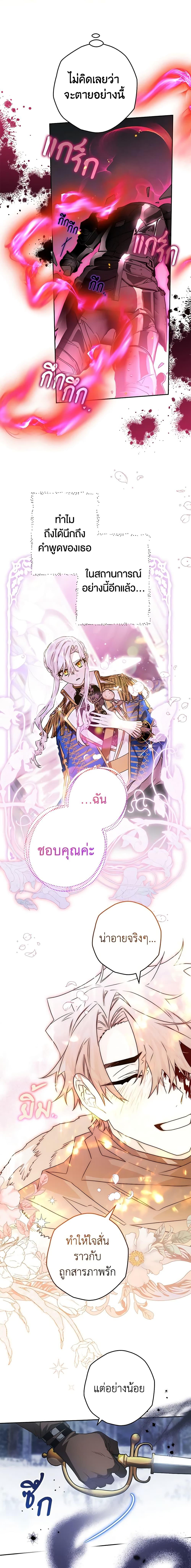Sigrid ตอนที่ 63 แปลไทย page 8